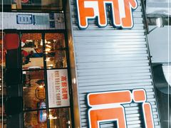 门面-宝记烧烤·碳锅羊肉·羊蝎子火锅·夜食社(文体路创始店)