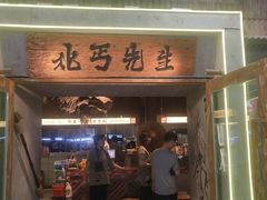 -北丐先生·野馄饨烧烤(长宁龙之梦店)