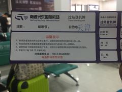 -南通兴东国际机场