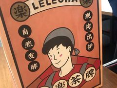 -LELECHA乐乐茶(美罗城店)