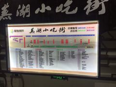 景观位-星隆国际·芜湖小吃街