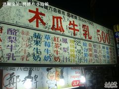 -六合夜市