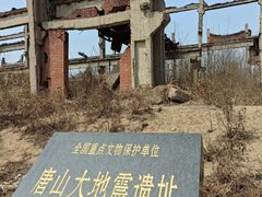 -中国唐山地震博物馆
