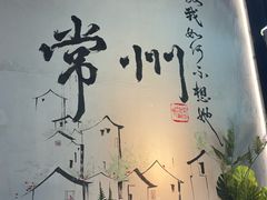 -五熟府(东方盐湖城店)