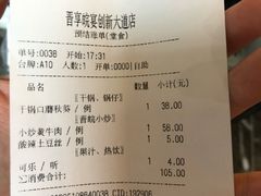 账单-晋享皖宴(创新大道店)