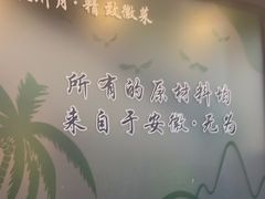 -徽州月·民间徽菜(浦东总店)