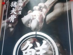 -味千拉面(双井店)