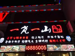 门面-一岚一山(角门总店)