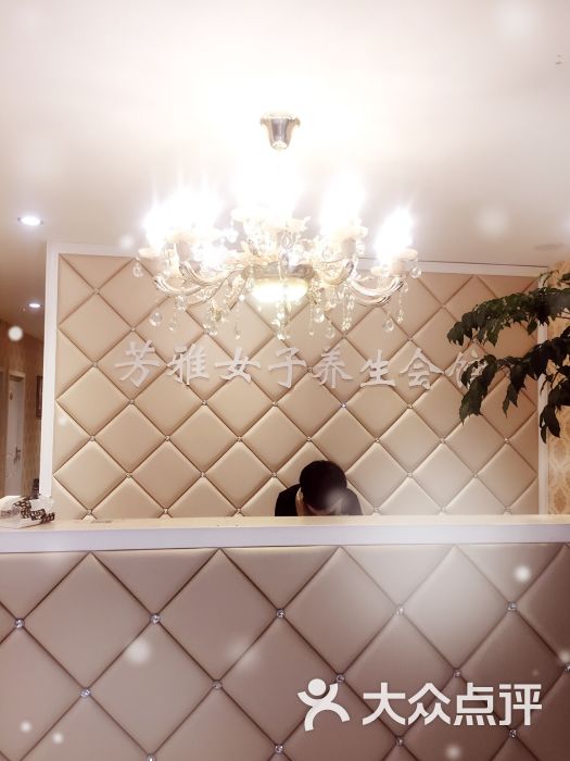 芳雅女子养身会所(衢州店)图片 - 第1张