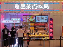门面-墨茉点心局(国金街店)