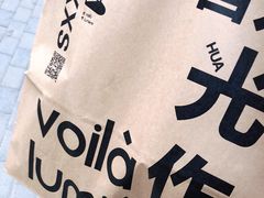 -光作面包Voila Lumiere(中山店)