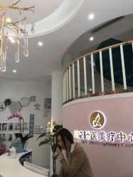 -新蝶变皮肤管理中心