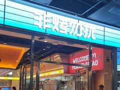 -非烤勿扰韩式自助烤肉火锅(龙岗万达广场店)