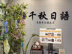 -千秋未来日韩语(天府五街校区)
