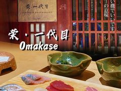 -荣一代目OMAKASE板前料理