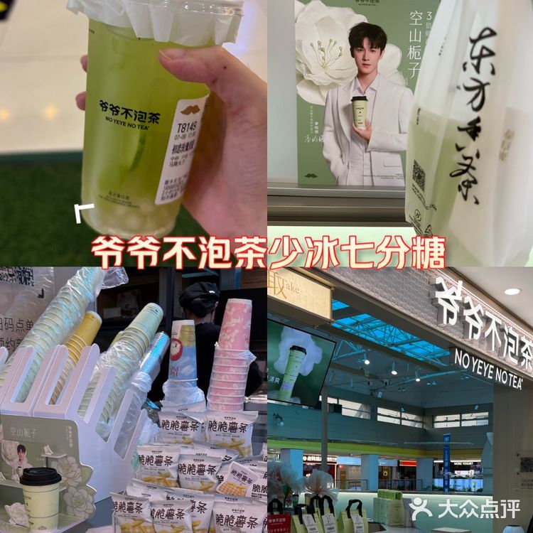 爷爷不泡茶❗少冰七分糖～太适合夏天了