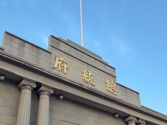 -南京中国近代史遗址博物馆(南京总统府)