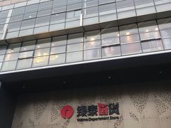 -杭州西湖银泰百货