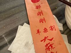 -郝刚刚羊杂割(柳巷店)