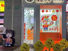 -PIXEL BOY炸鸡店(上海首店)