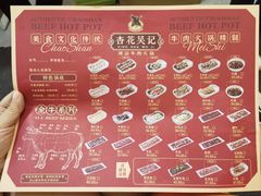 -杏花吴记牛肉火锅