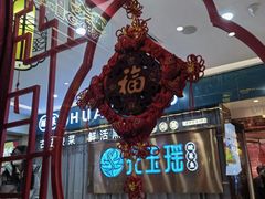 -富贵春饼·烤鸭·大厨现炒(诸城店)