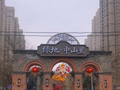 -绿地·中山里