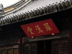 -无锡惠山寺
