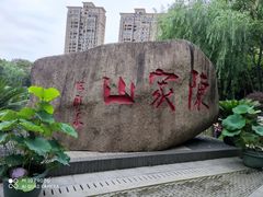 -陈家山荷花公园
