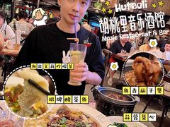 -胡桃里音乐酒馆(白云五号T5 MALL店)