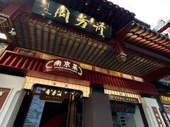 -奇芳阁·百年清真南京菜(夫子庙店)