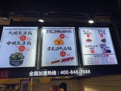 -黑色经典臭豆腐·湖南特产(步行街店)