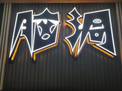 -脑洞先生非恐剧情密室(五一店)