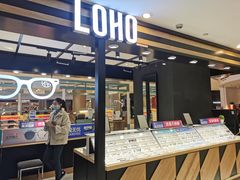 -LOHO眼镜(上海五角场合生汇店)