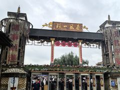 -镇北堡西部影城