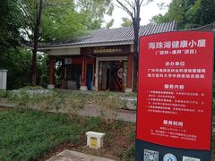 -海珠湖公园