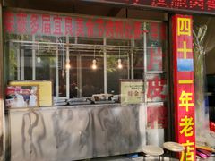 门面-宜良狗街老杨烤鸭店