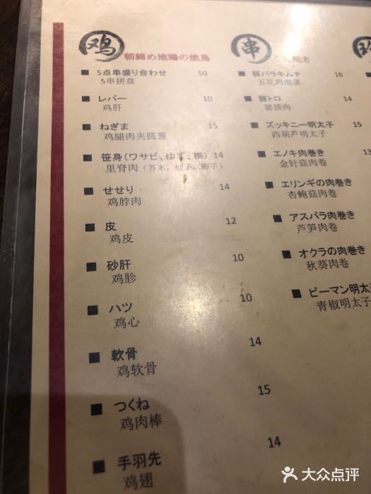 串鑫菜单图片