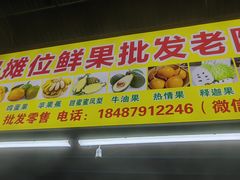 -曼阁市场水果批发市场