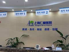 -上海仁爱医院