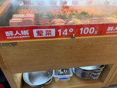 -醉人椒麻辣香锅(王府井喜悦店)