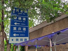 -民园广场