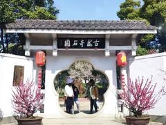 -无锡梅园公园