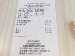 账单-满记甜品(无锡八佰伴店)
