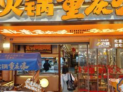 -楠火锅(太古里总店)