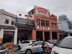 -禄源公·老莞诚饭店