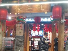 -镇江龙·火锅串串(武侯祠店)