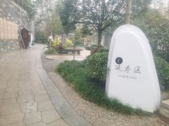 -息烽温泉