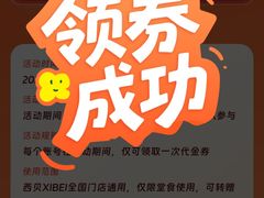 -西贝(吴江路湟普汇店)