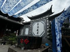 -璞真扎染博物馆